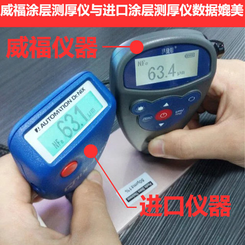 威福WH-81/82涂层油漆镀铬测厚仪 铁基铝基两用双基膜厚仪 测厚仪