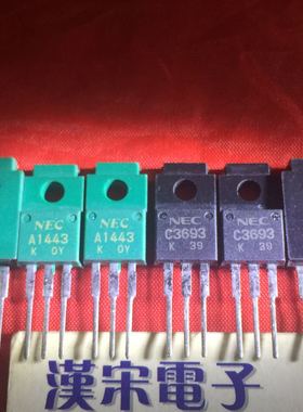 2SA1443/2SC3693/A1443/C3693  原装进口正品一黑一绿配对一对7元