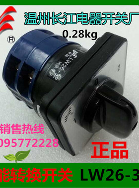 正品【长信】万能转换开关LW26-32/2温州长江开关厂YMLW26-32/2