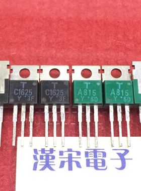 2SC1625/2SA815/C1625/A815  原装进口正品 一黑一绿 配对一对8元