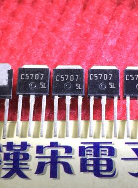 2SC5707       C5707       原装进口正品    TO-251封装