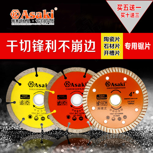 雅赛崎金刚石瓷砖切割片云石片陶瓷玻化砖微晶石材开墙槽干切锯片