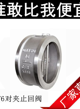 H76W碟型对夹式止回阀  不锈钢304/316材质  DN40-DN500