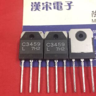 3P封装 2SC3459 进口正品 C3459 原装
