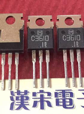 2SC3610       C3610       原装进口正品    TO-220封装