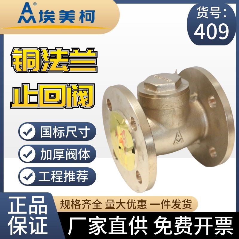 埃美柯止回阀H44W-16T409黄铜法兰横式单向阀高温蒸汽阀DN40DN100