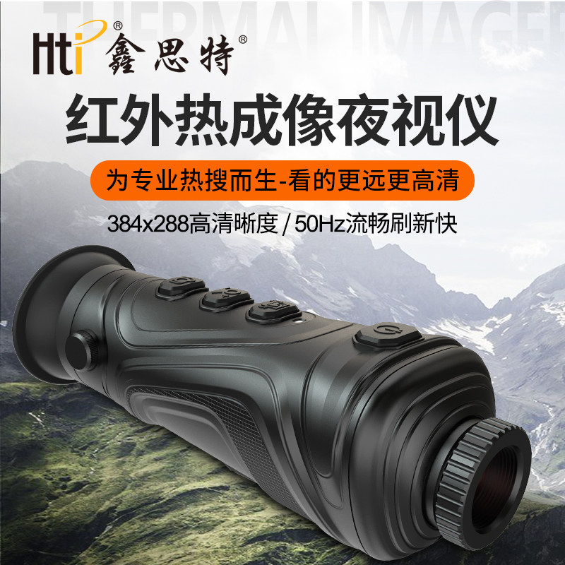 鑫思特 HT-A3红外热感成像仪高清热夜视仪打猎巡山热搜户外热成像