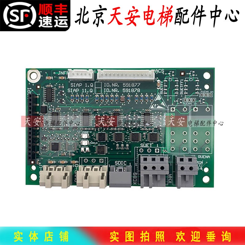 迅达电梯轿顶板591878 591877 迅达接口板 原装迅达配件