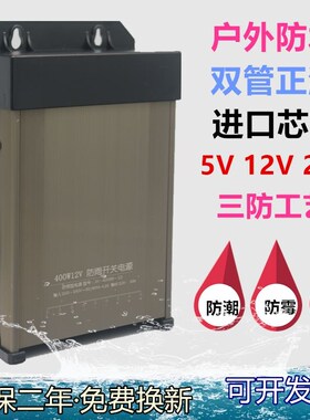 led户外防雨开关电源灯箱发光字5v12v24v36v400W镇流器恒流变压器