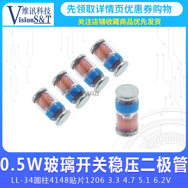 0.5W玻璃开关稳压二极管LL34贴片1206圆柱ZMM3V3 5V1 4.7V SOD-80