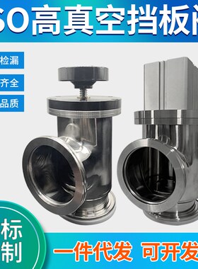 ISO63/80/100/160/200/250真空挡板阀GD手动挡板阀 GDQ气动挡板阀