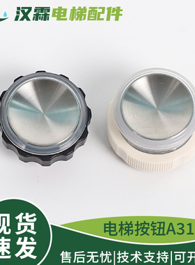 电梯A311按钮A4J43675按键FAA25090A311 A4N43676适用天津奥的斯