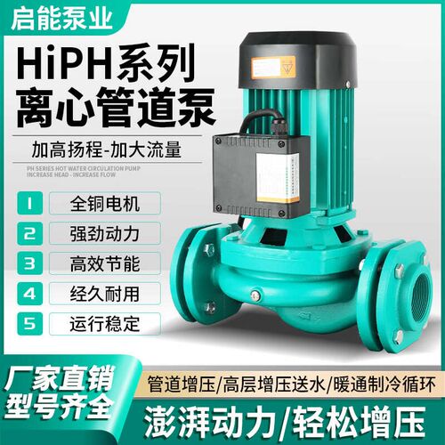 威乐款HiPH管道冷热水立式循环耐高温大流量家用低音离心空气能泵