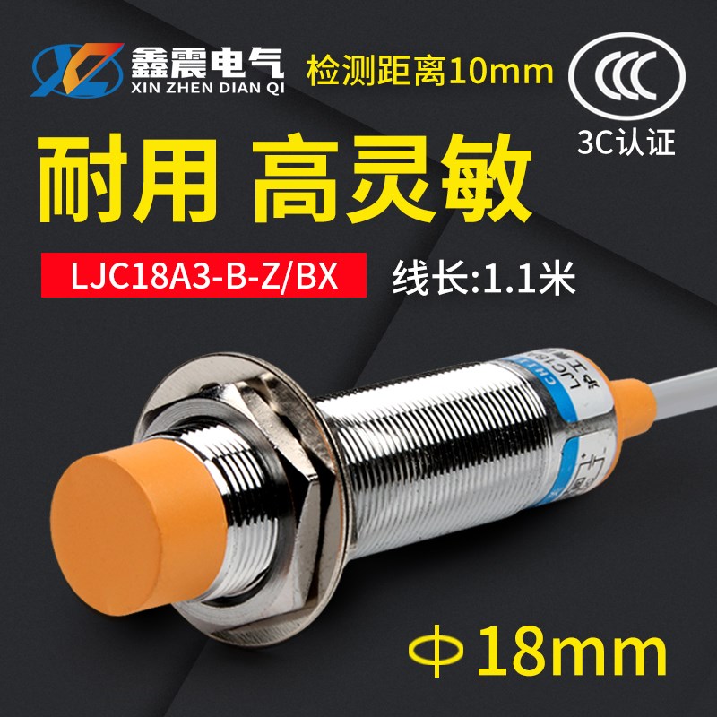 沪工LJC18A3-B-Z/BX NPN三线直流常开 M18电容式接近开关