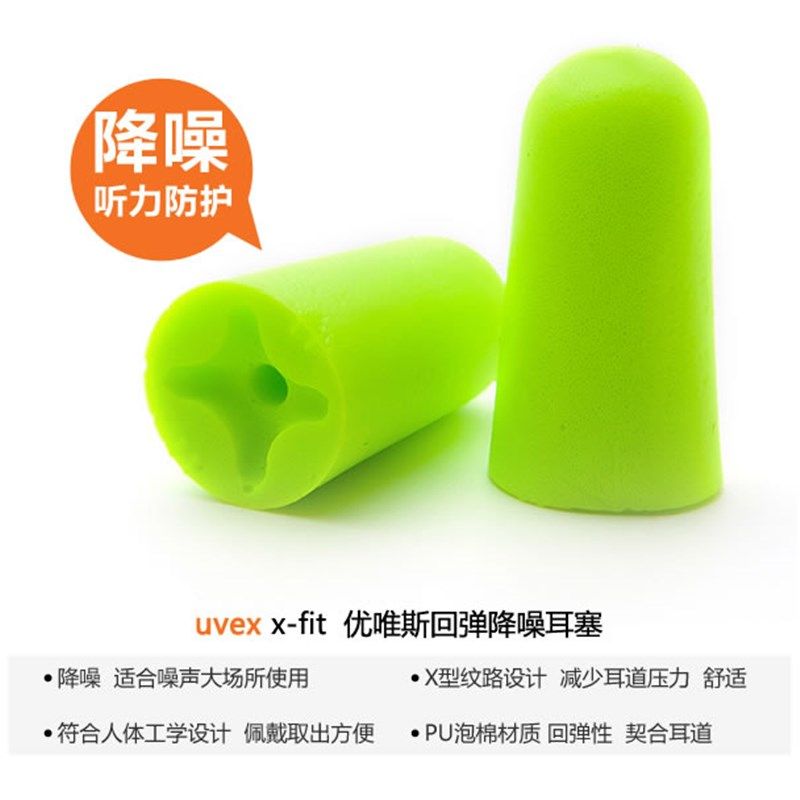 UVEX隔音耳塞睡眠防噪音学习魔屏漫画电视下载成膜
