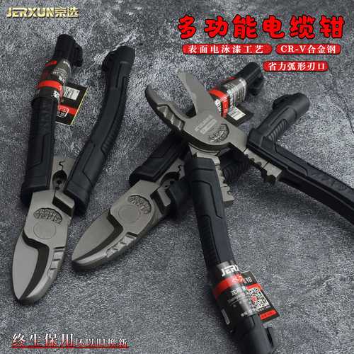 京选8寸多功能电缆钳电工绞线剥线光纤压端子扒皮省力剪线缆剪刀