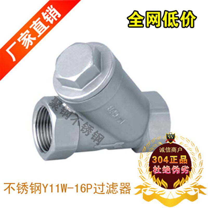 304不锈钢Y型过滤器/不锈钢过滤器/ Y11W-16P /水暖配件
