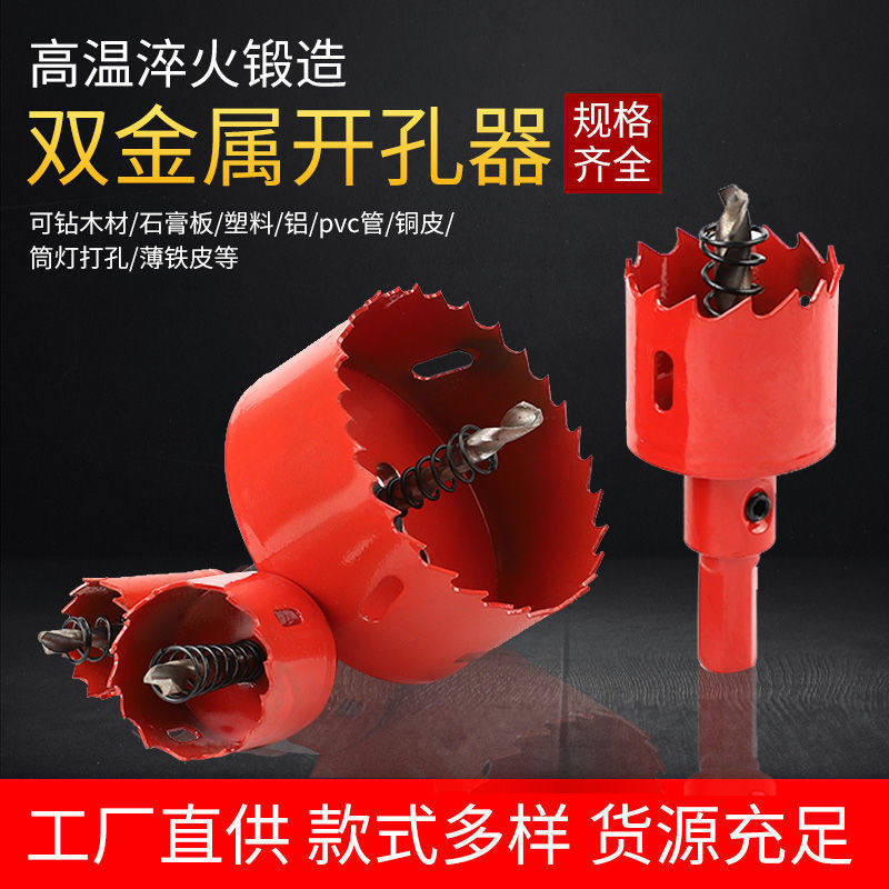 开孔器木工双金属多功能万用打孔石膏板铁皮塑料PVC神器圆形钻头,搬运/仓储/物流设备,其他起重搬运设备,淘宝优惠券,粉丝福利购,淘宝优惠卷