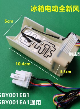 适用南京创维BCD-402WY冰箱电动风门NSBY001EB1/NSBY001EA1风道口