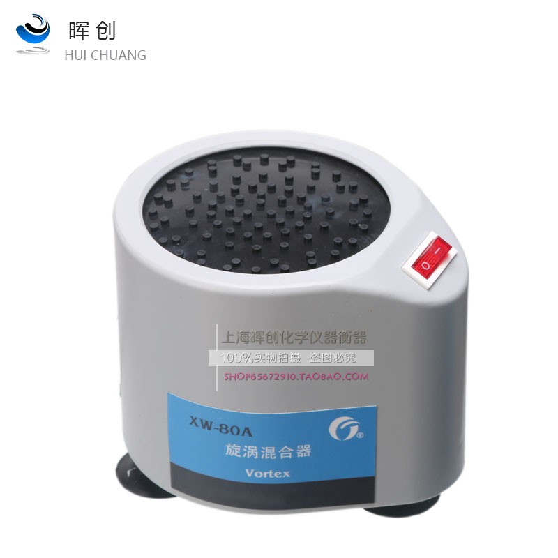 实物拍摄XW-80A旋涡混合器/微型漩涡混合仪试管振荡器 (保修一年
