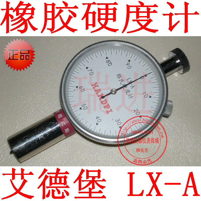 艾德堡LX-A/C/D/F邵氏橡胶硬度计硬度计塑料测试支架台架HLX-AC/D