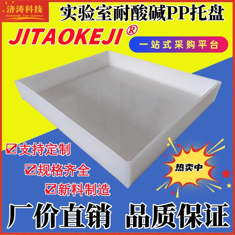 实验室试剂瓶柜危化学品防泄漏耐酸碱腐蚀聚丙烯PP油桶防渗漏托盘,工业油品/胶粘/化学/实验室用品,马弗炉/电阻炉/实验炉,淘宝优惠券,粉丝福利购,淘宝优惠卷