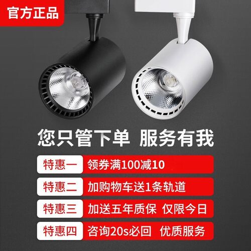 爱德朗led轨道灯服装店射灯商用超亮节能店铺聚光COB导轨式天花灯