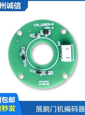 展鹏电梯门机编码器CIR-CODER-A圆形方形轿门编码器线路板VER1.2