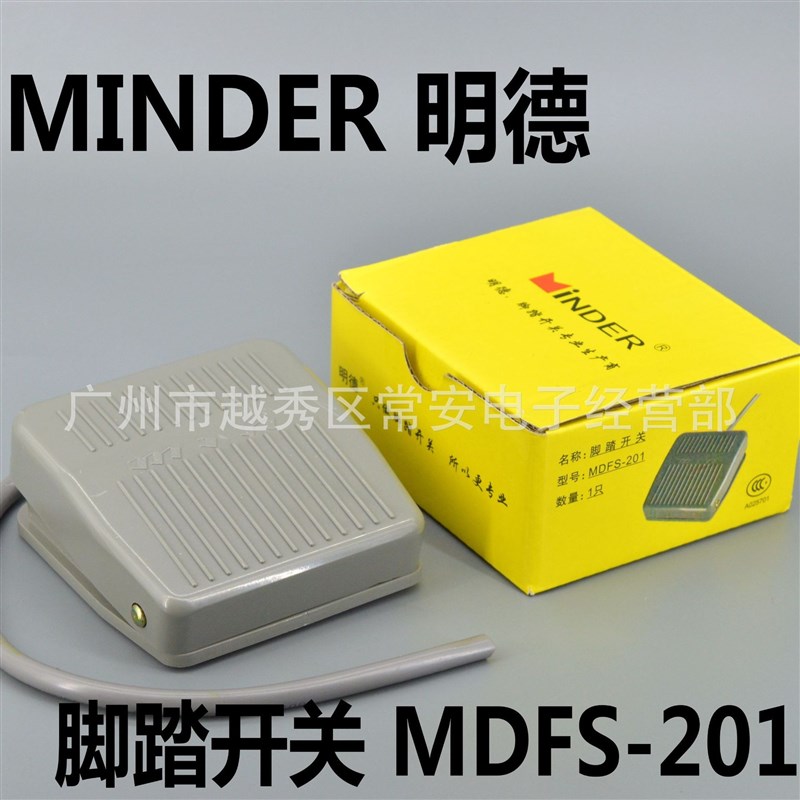MINDER 明德电器 脚踏开关 MDFS-201 VFS-201 塑料壳 线30CM
