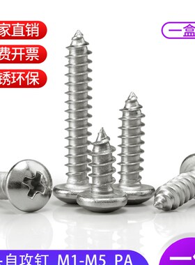 PA铁镀镍白色十字圆头自攻钉碳钢盘头电子小螺丝钉M1M2M3M3.5M4M5