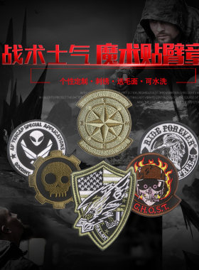 刺绣魔术贴臂章徽章军迷战术背心背包衣服阿尔法A队CHOST幽灵中队