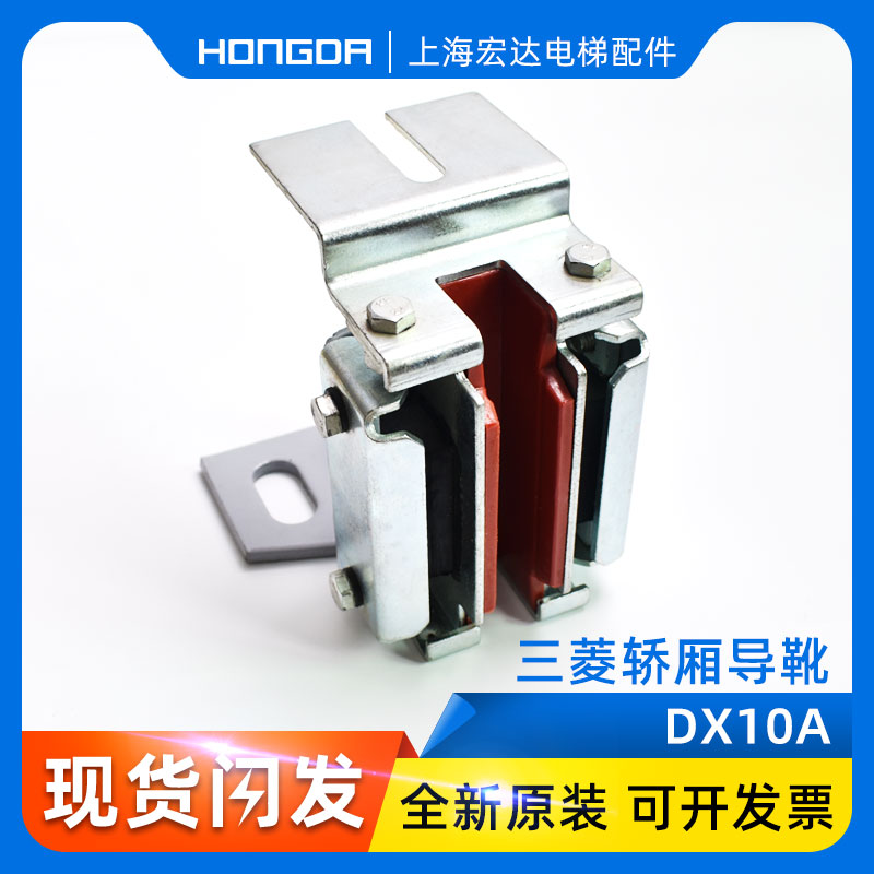 河北东方导靴DX10A 蒂森 通力 副轨导靴 滑动轿厢导靴 电梯配件