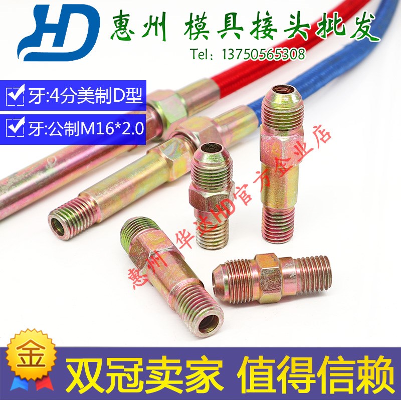 模具油管接头M16*2.0转PH1/2 4分美制运水油铁氟龙外丝链接杆对丝