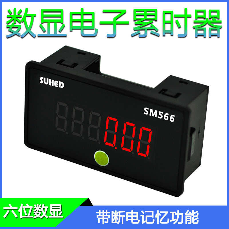 数显电子累时器设备运行时间记录仪工业记时机器工作计时器SM566