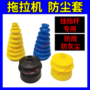 拖拉机挂挡档杆防尘套拖拉机变速杆防尘套硅胶宁波东方红黄金海马