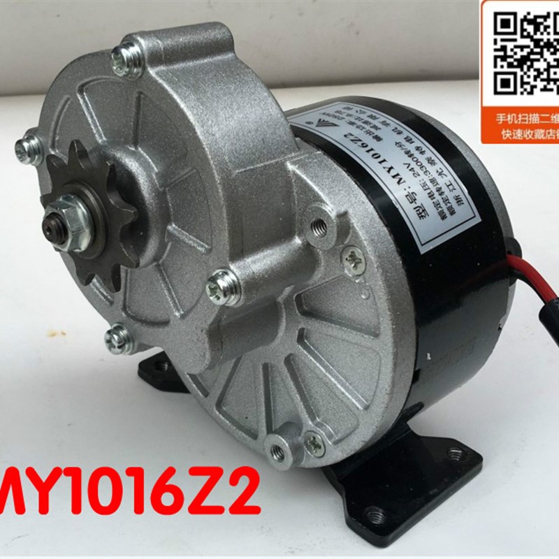 尤奈特永磁直流减速有刷电机MY1016Z2-250W24V36V 电动自行车配件