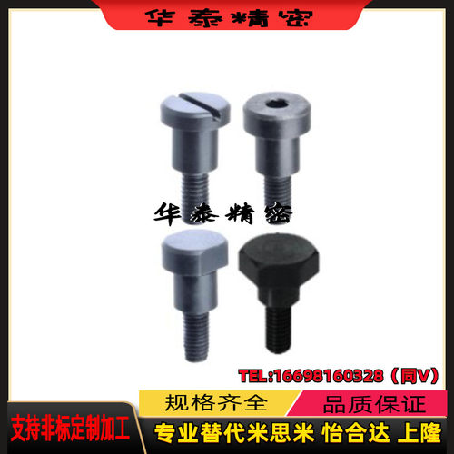 MJK/MJR01/02/03/04/05/06/11/12/13/14/15/16支点用台阶螺丝