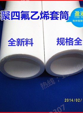 四氟套管 四氟空心棒 内直径60mm65mm外直径65-200mm 聚四氟乙烯