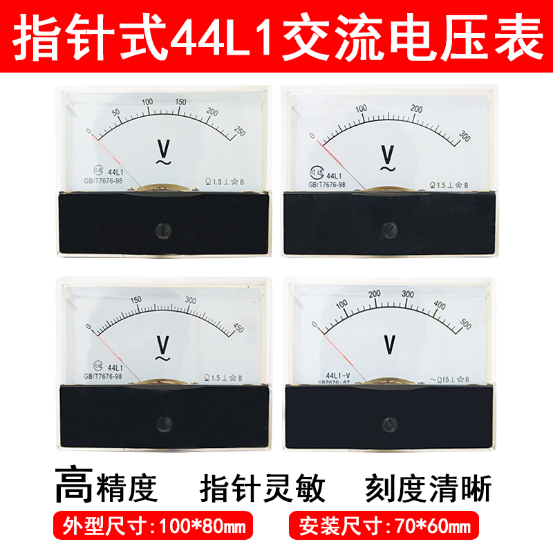 44L1指针式交流电压表 44L1-V 50V 150V 250V 450V 1000V表头板表