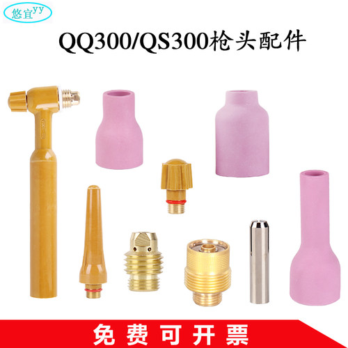 氩弧焊枪QQ/QS300A枪头长枪尾加长瓷嘴钨极夹导流连接体 垫圈配件
