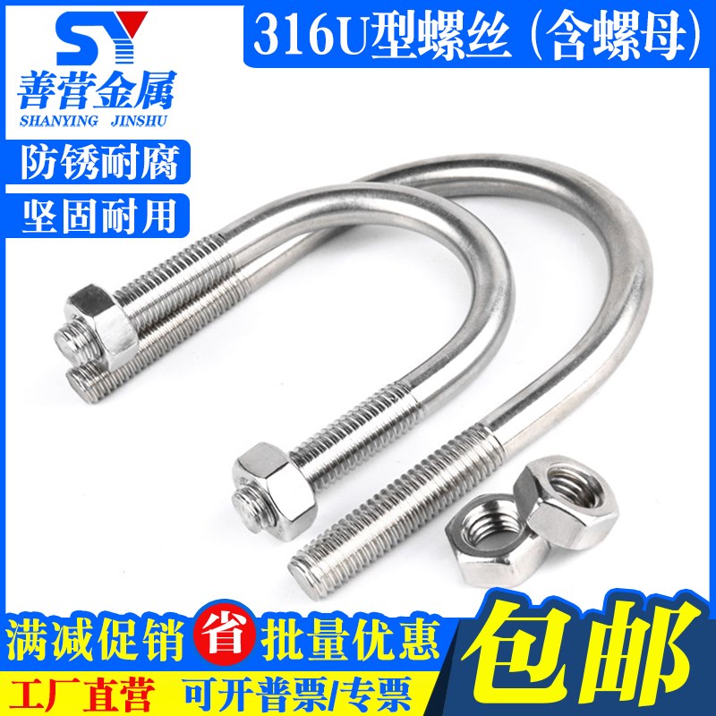 316不锈钢U型螺栓 U型螺丝 U型管卡管箍含螺母 M6M8M10M12 全系列