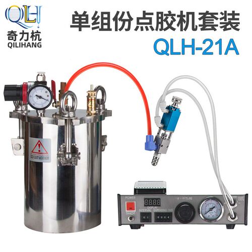 QLH-21点胶套装全自动数显点胶机压力桶滴胶机精密打胶机自动点胶