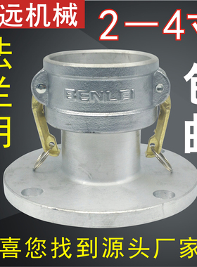 铝合金快速接头法兰阴2.5寸3寸4寸法兰带阴端油罐车卸油口C型法兰