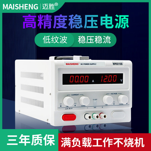 迈胜MP3040D大功率可调直流稳压电源0-30V 0-40A四位数显稳压温流