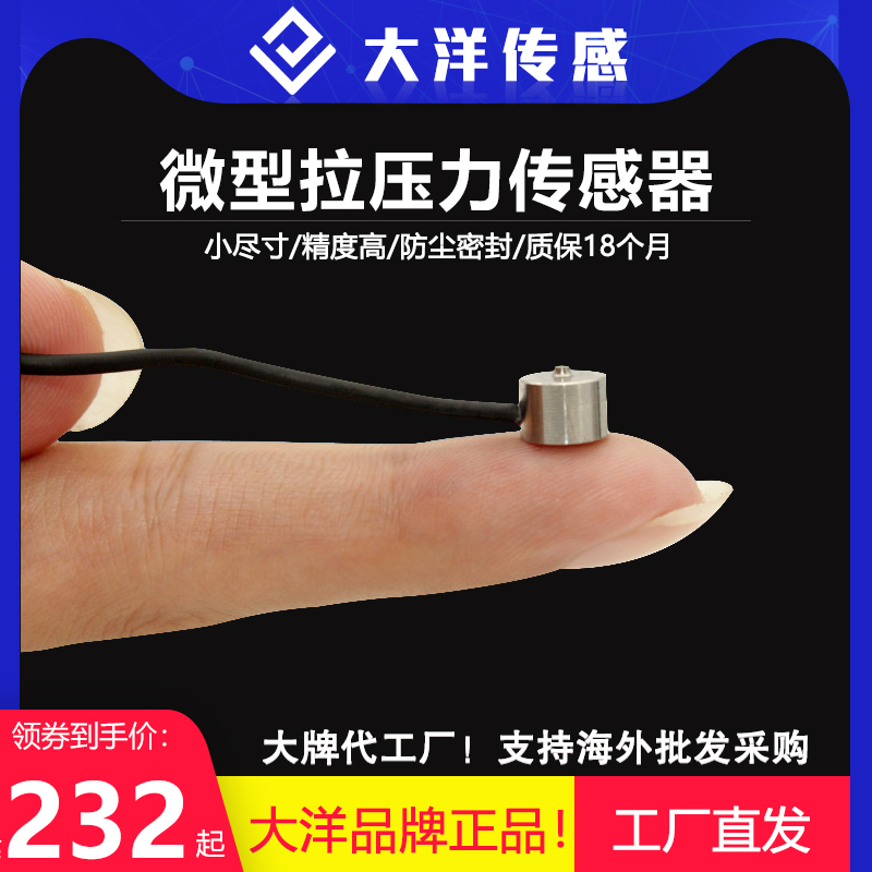 大洋8mm高精度微型压力传感器纽扣式拉压力称重测力自动化设备