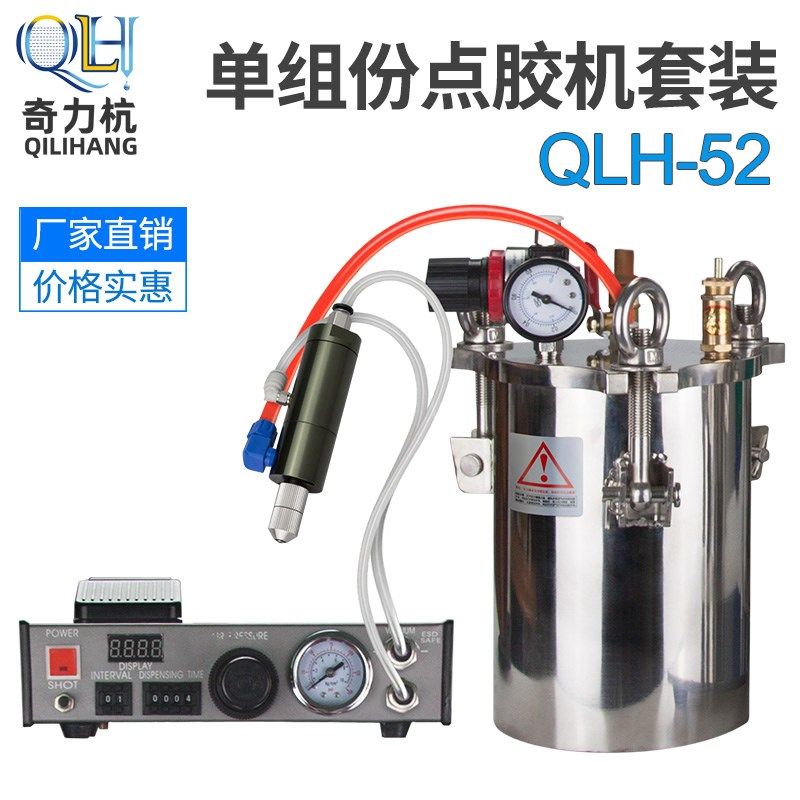 52矽胶点胶机柱塞式点胶阀储水压力桶滴胶机精密打胶回吸式复动点