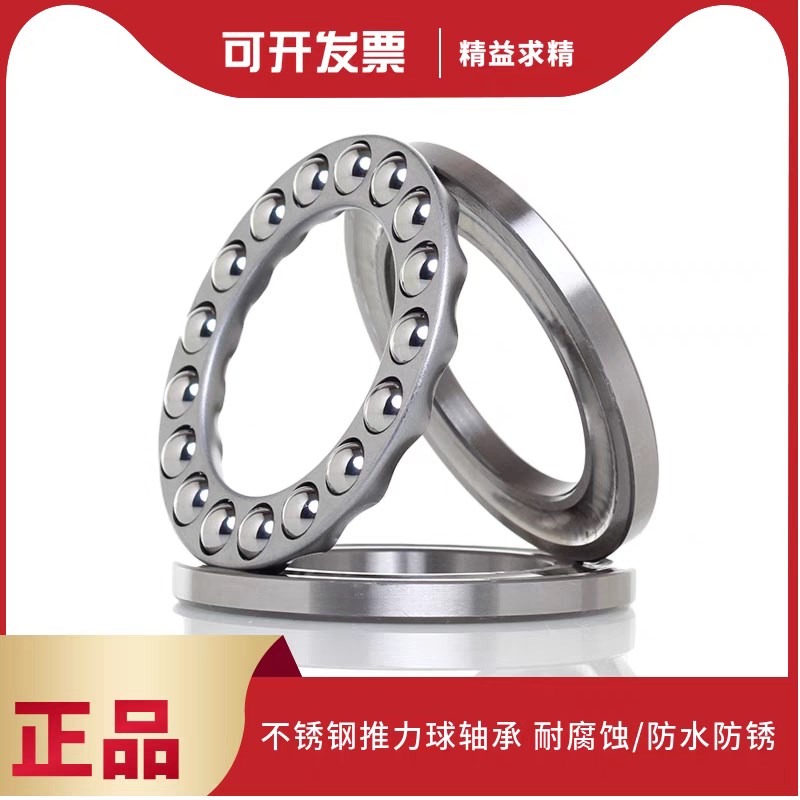 J.Y  不锈钢平面推力球 轴承S51111 51112 51113 51114 51115耐磨