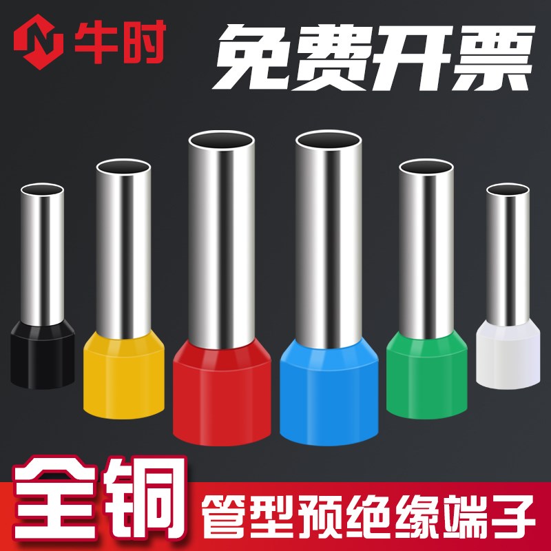 管型端子E0508 VE1008针型端子冷压接线端子线鼻子针形压线耳黄铜