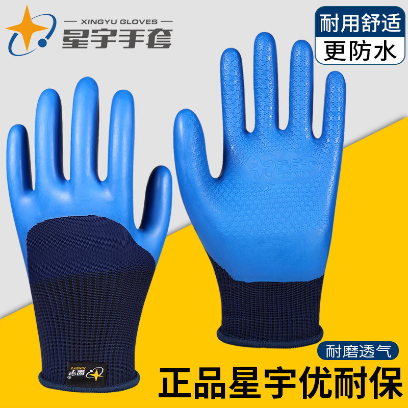 正品星宇A698劳保手套优耐保耐磨防水防滑工地干活工作官方旗舰店图片