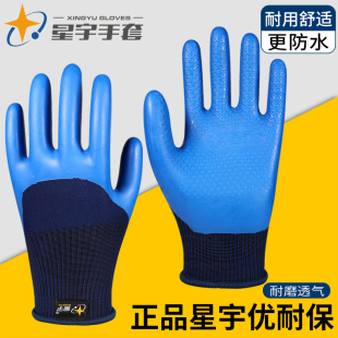 正品星宇A698劳保手套优耐保耐磨防水防滑工地干活工作官方旗舰店